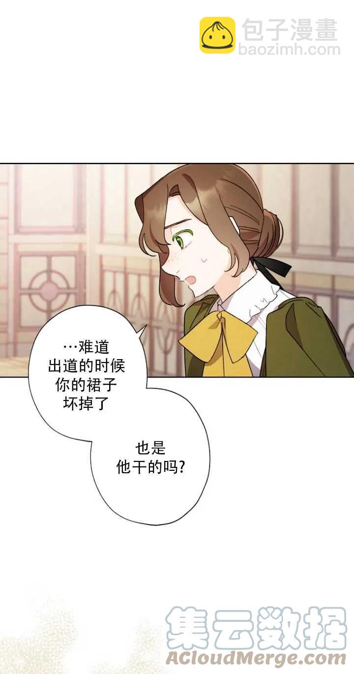 《把灰姑娘养的很好》第48话 第7页