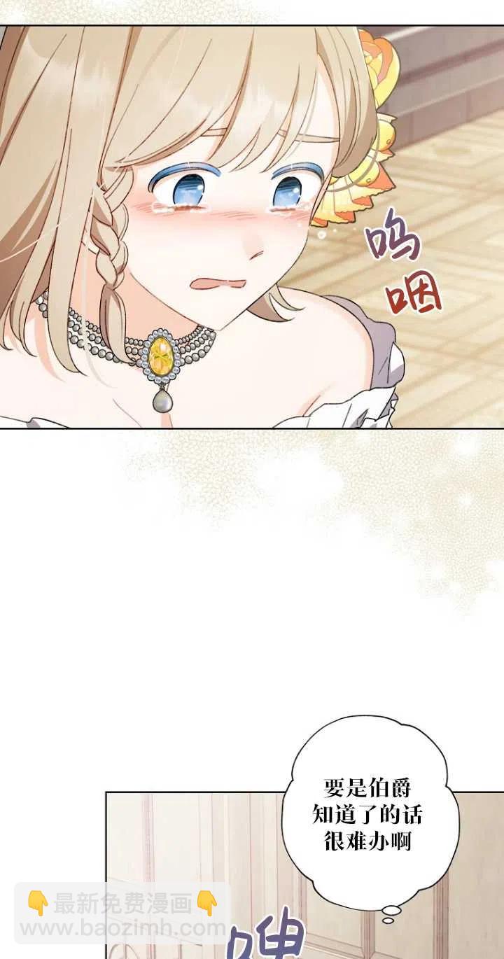 《把灰姑娘养的很好》第48话 第8页