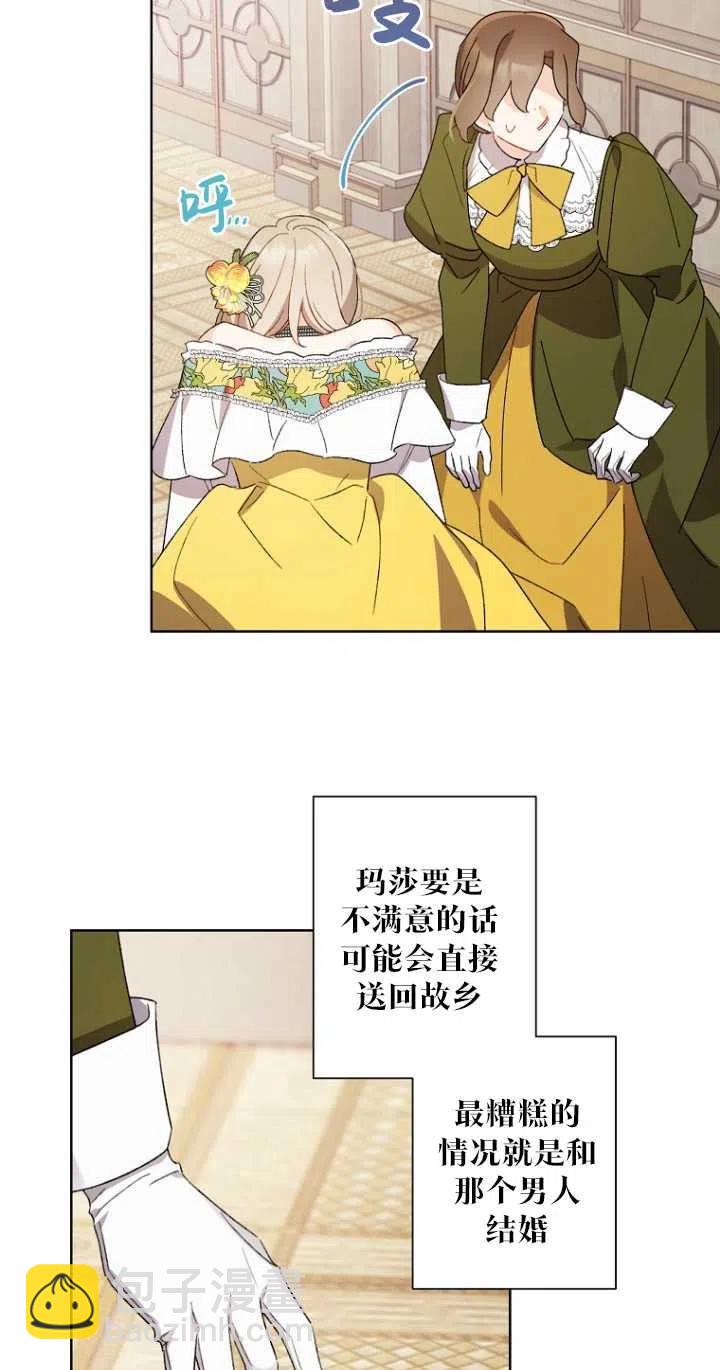 《把灰姑娘养的很好》第48话 第9页