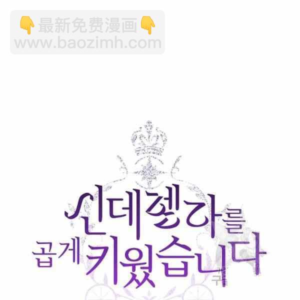 《把灰姑娘养的很好》第46话 第10页