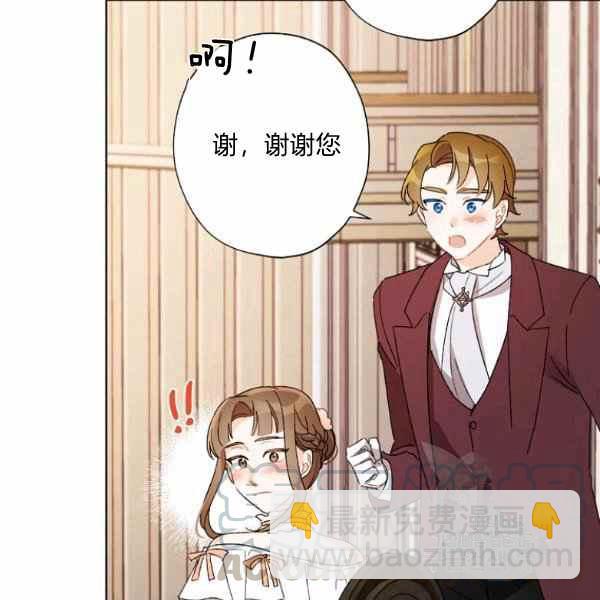 《把灰姑娘养的很好》第46话 第21页