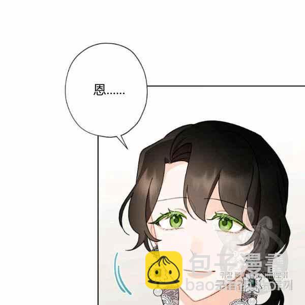 《把灰姑娘养的很好》第46话 第26页
