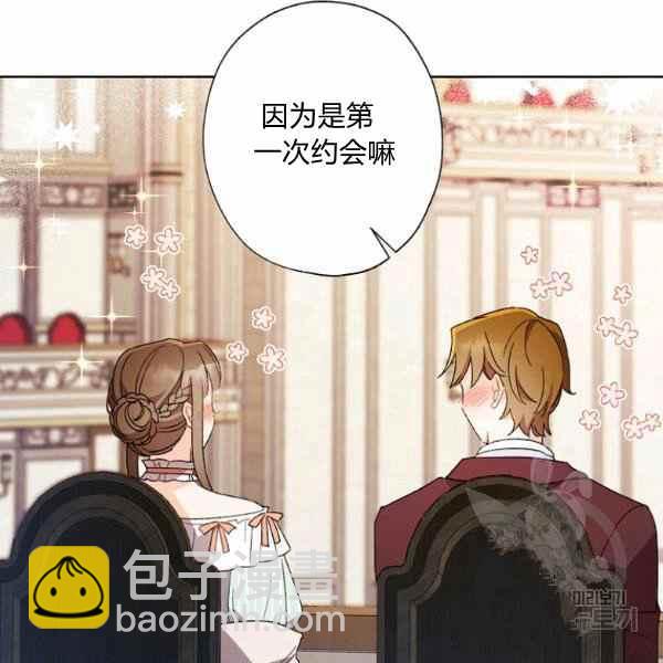 《把灰姑娘养的很好》第46话 第28页