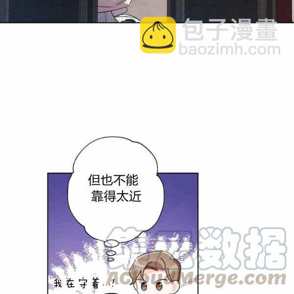 《把灰姑娘养的很好》第46话 第29页