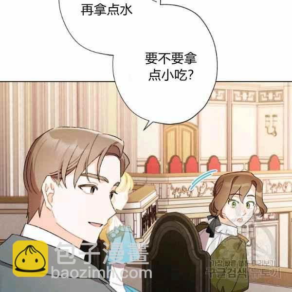 《把灰姑娘养的很好》第46话 第46页