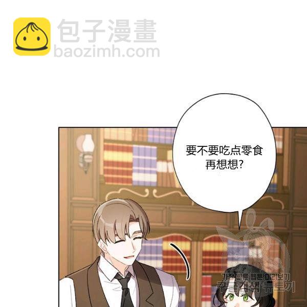 《把灰姑娘养的很好》第45话 第10页