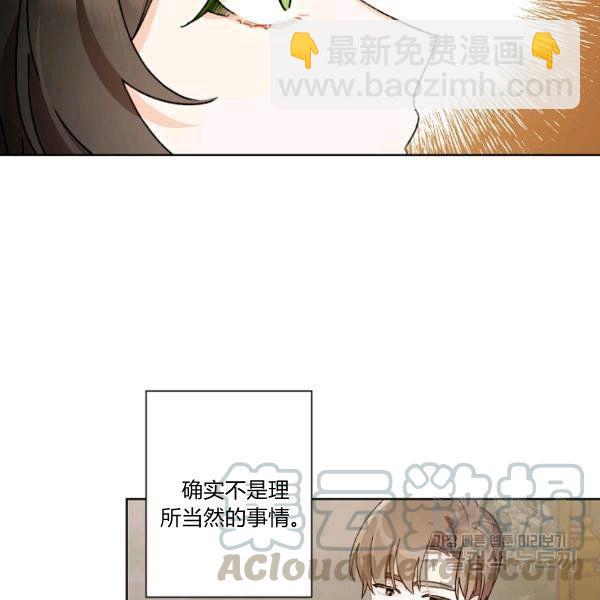 《把灰姑娘养的很好》第45话 第21页