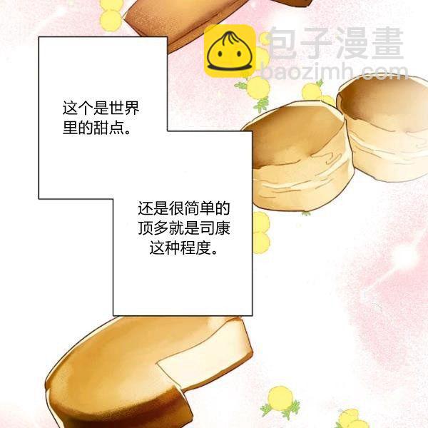 《把灰姑娘养的很好》第45话 第24页