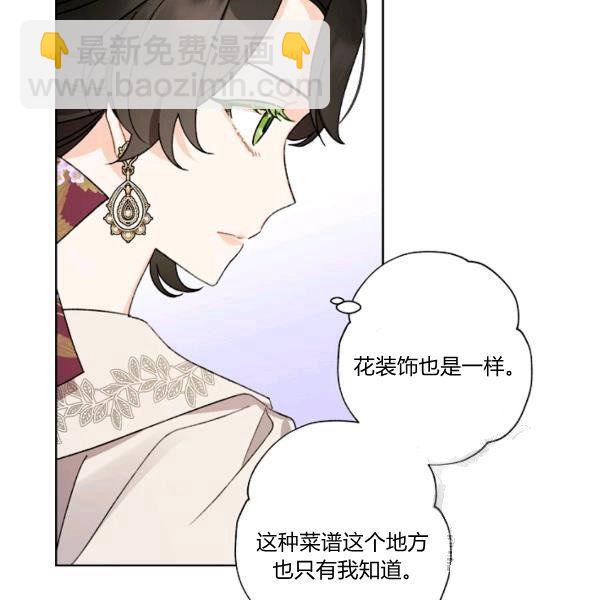 《把灰姑娘养的很好》第45话 第27页