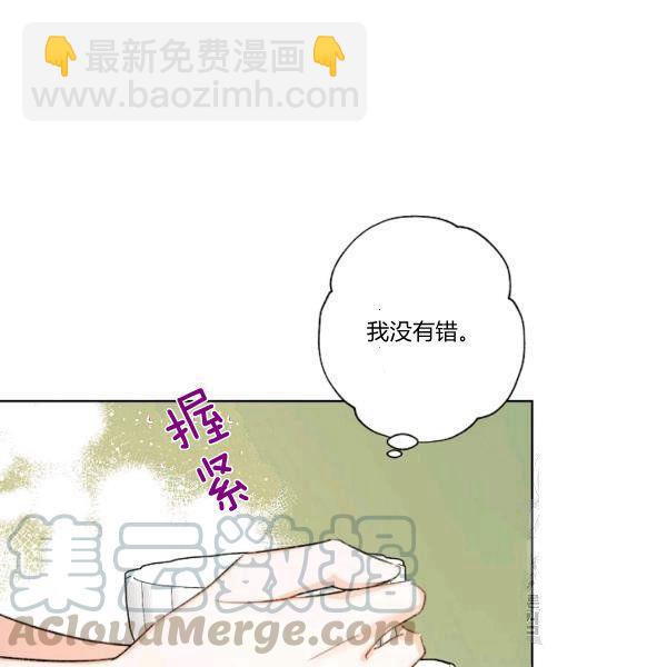 《把灰姑娘养的很好》第45话 第41页