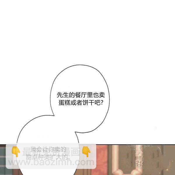 《把灰姑娘养的很好》第45话 第43页