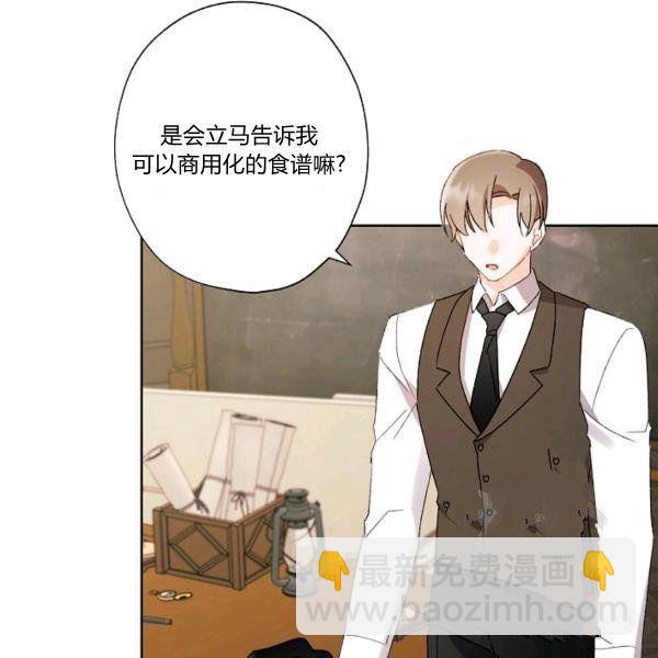 《把灰姑娘养的很好》第45话 第46页