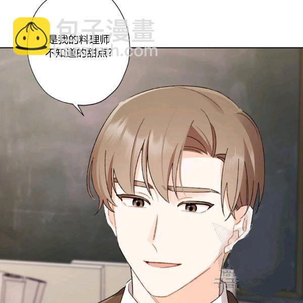 《把灰姑娘养的很好》第45话 第48页