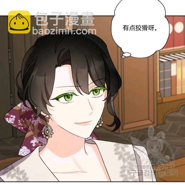 《把灰姑娘养的很好》第45话 第50页