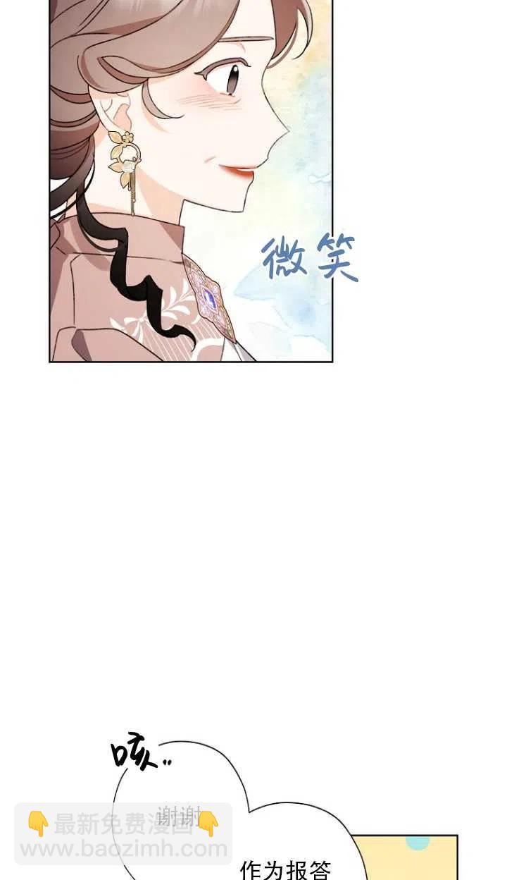 《把灰姑娘养的很好》第52话 第11页