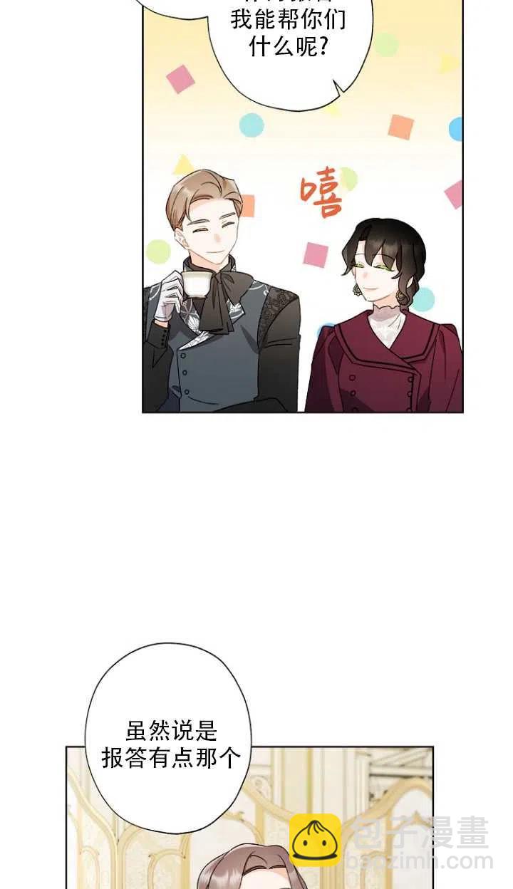 《把灰姑娘养的很好》第52话 第12页