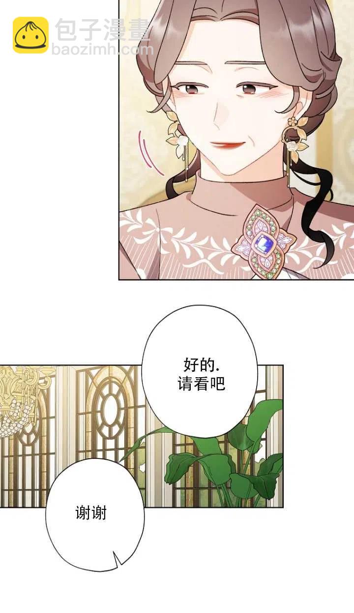 《把灰姑娘养的很好》第52话 第14页
