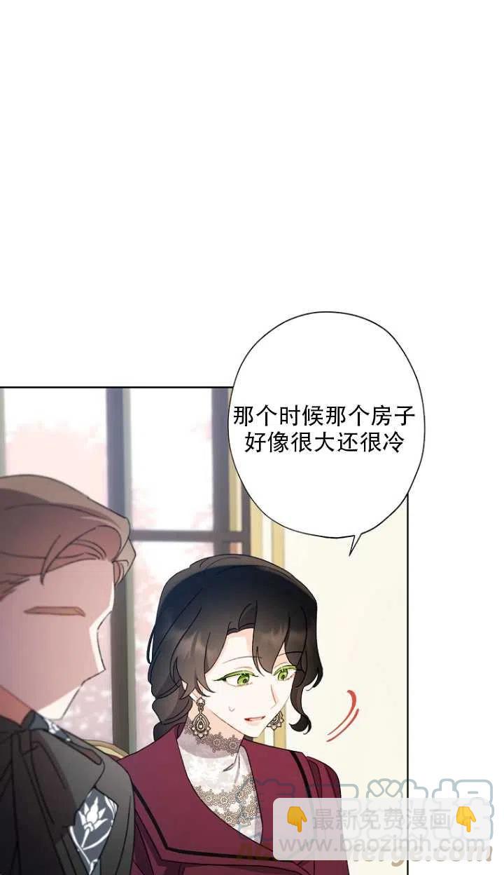 《把灰姑娘养的很好》第52话 第19页