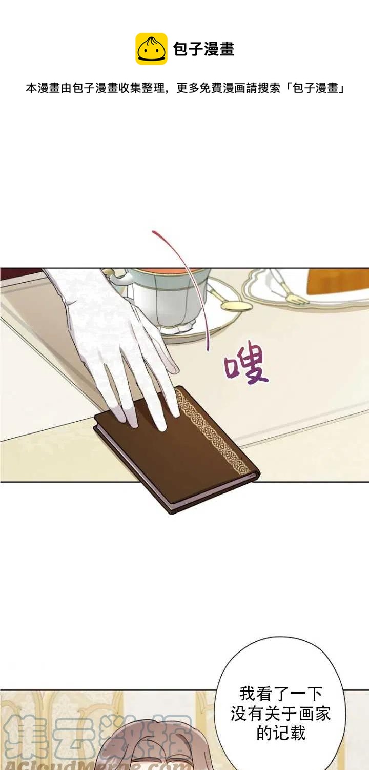 《把灰姑娘养的很好》第52话 第1页