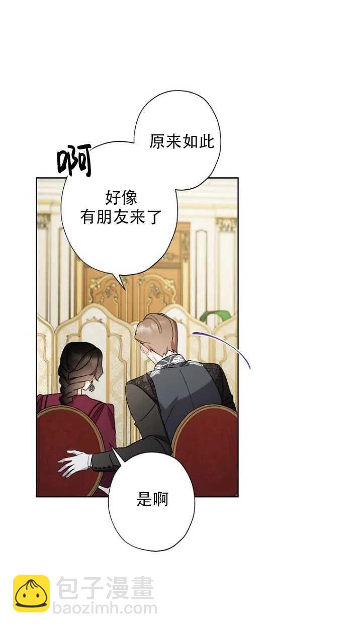 《把灰姑娘养的很好》第52话 第21页