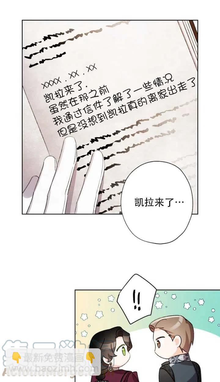 《把灰姑娘养的很好》第52话 第22页