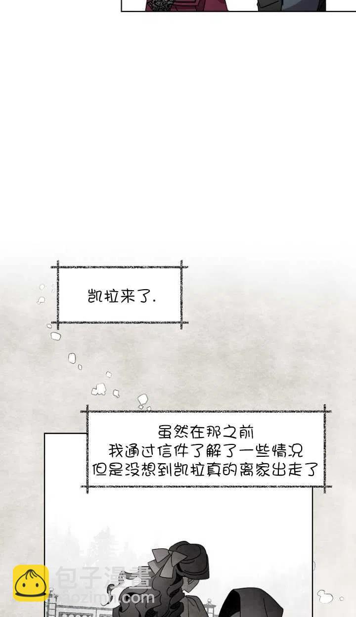 《把灰姑娘养的很好》第52话 第23页