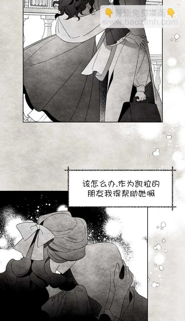 《把灰姑娘养的很好》第52话 第24页