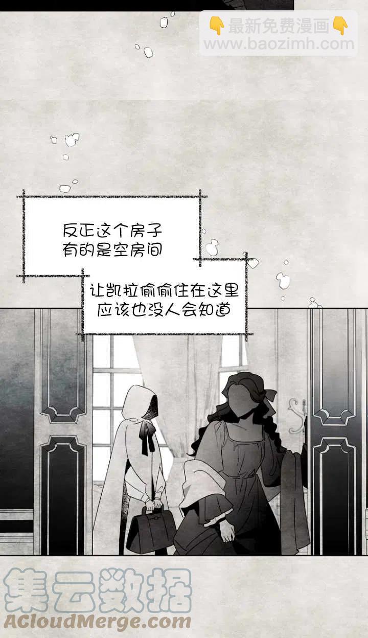 《把灰姑娘养的很好》第52话 第25页