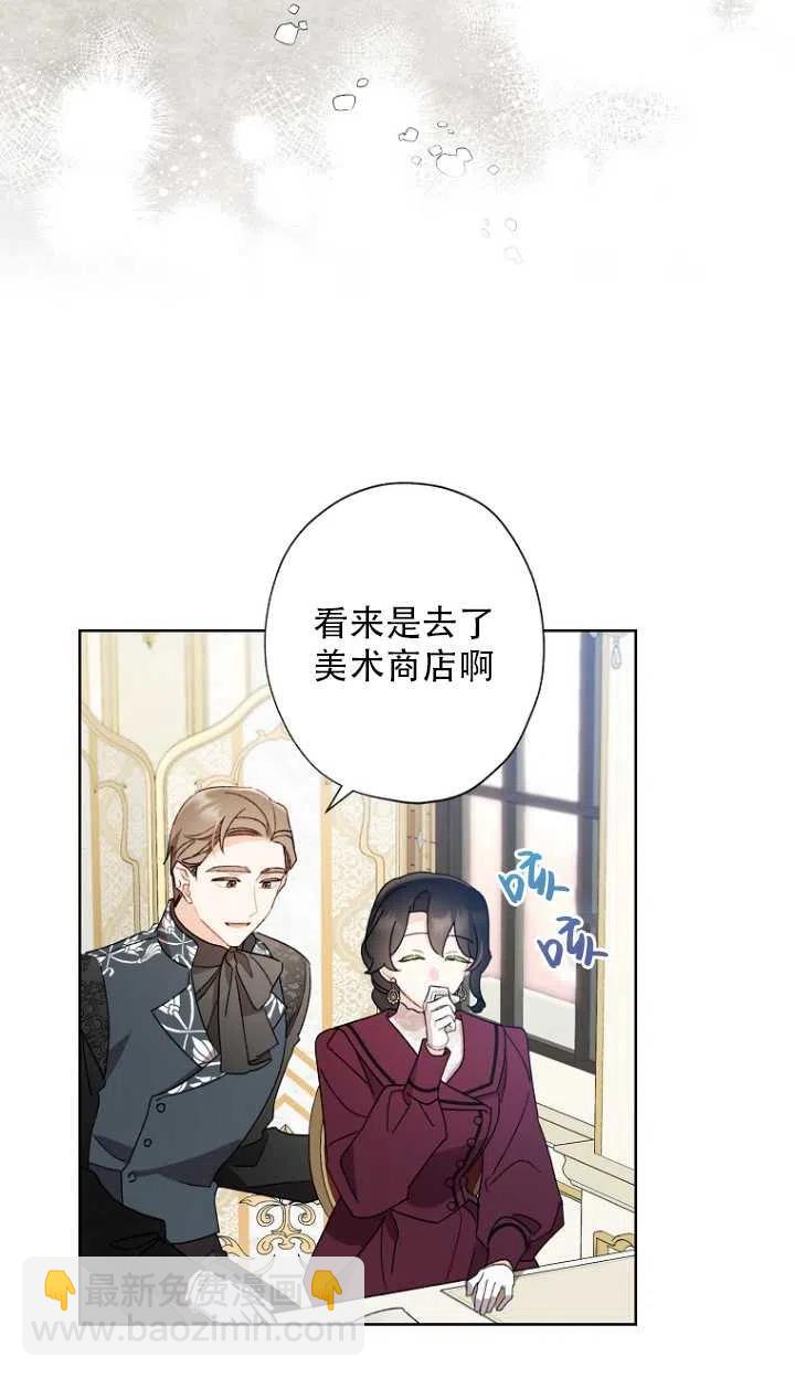 《把灰姑娘养的很好》第52话 第30页