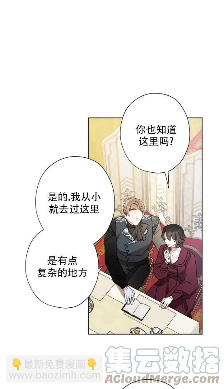《把灰姑娘养的很好》第52话 第31页