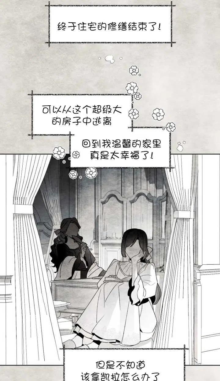 《把灰姑娘养的很好》第52话 第33页
