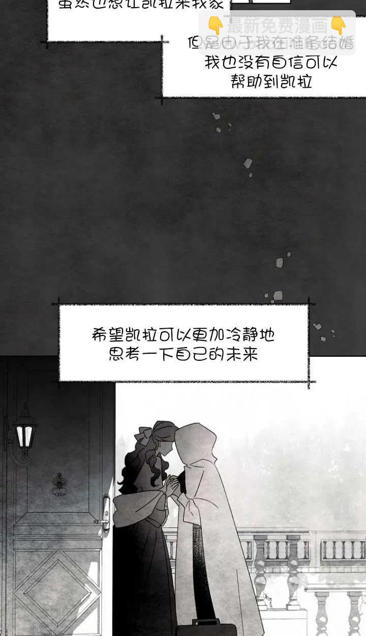 《把灰姑娘养的很好》第52话 第36页