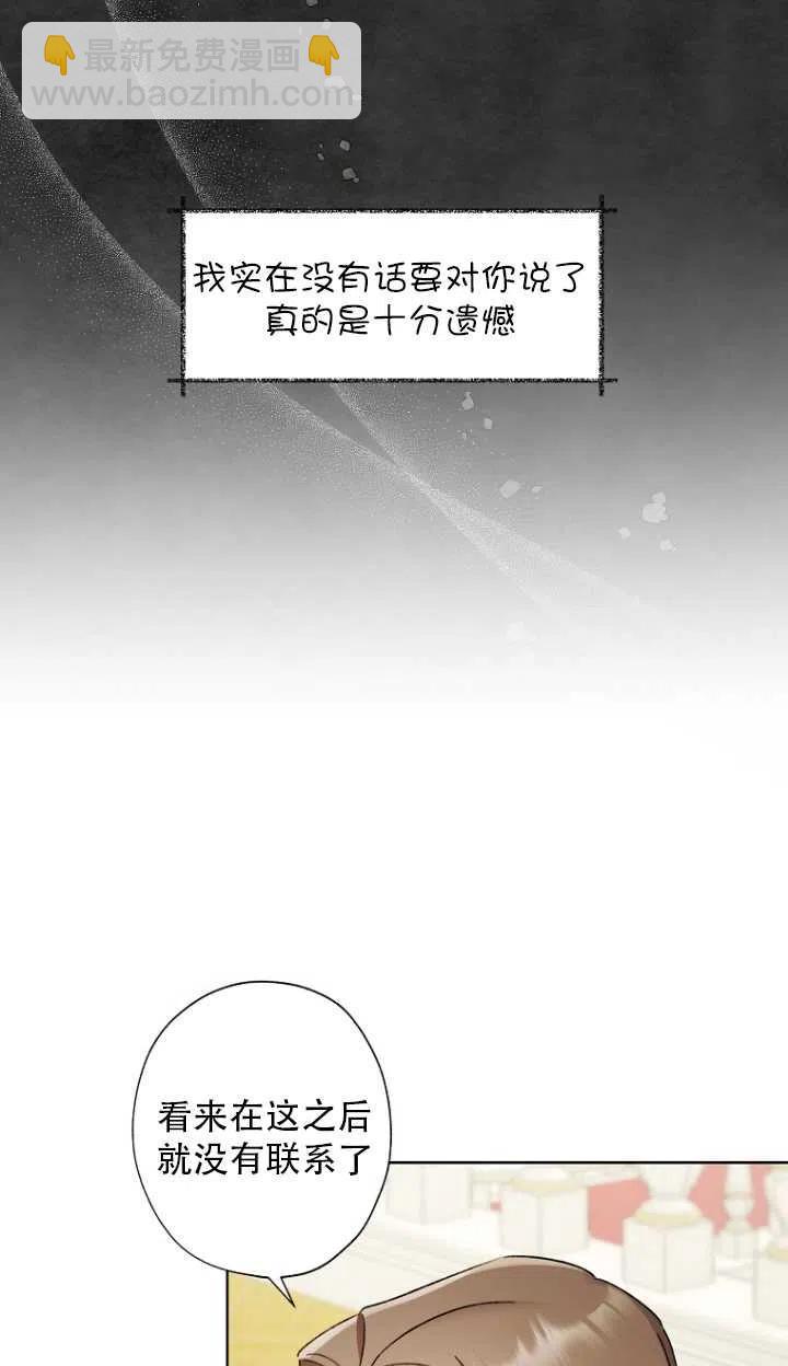 《把灰姑娘养的很好》第52话 第38页