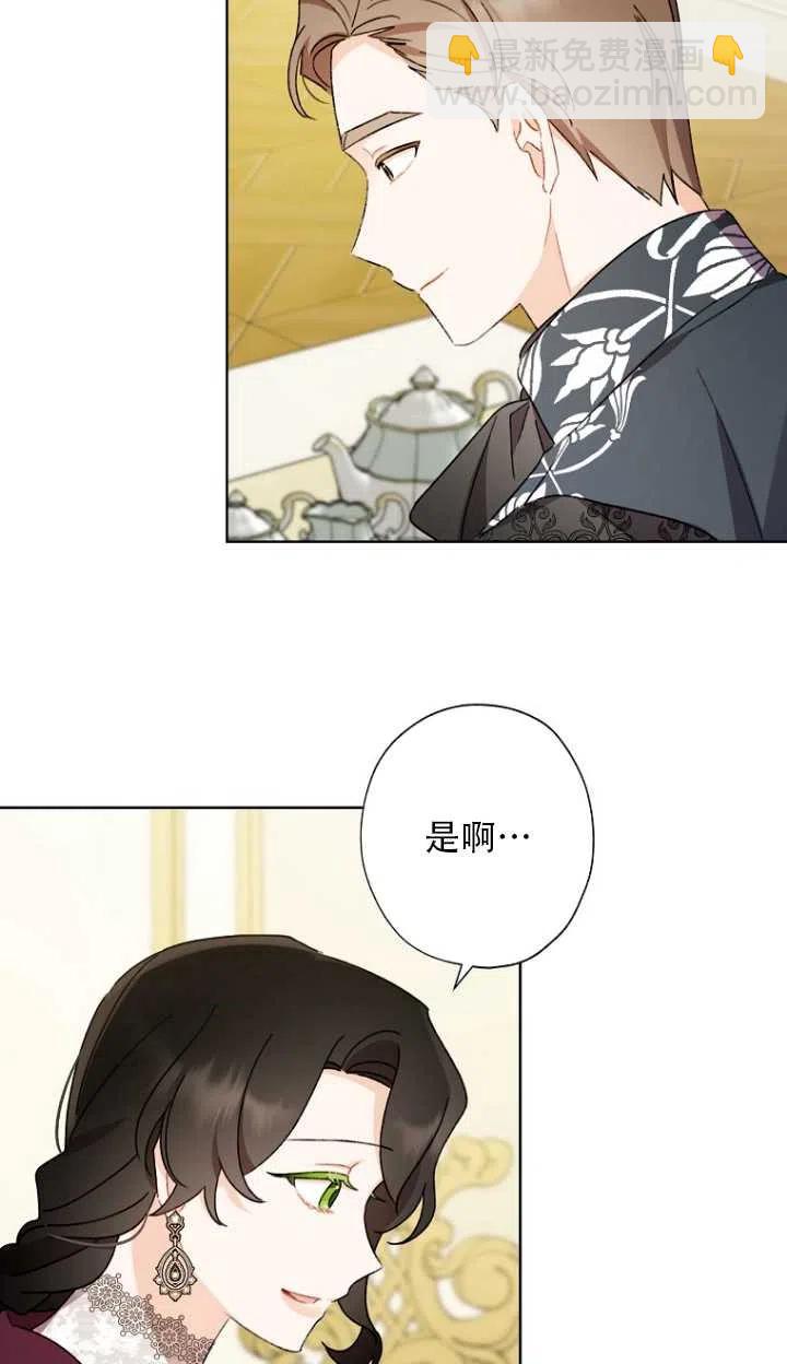 《把灰姑娘养的很好》第52话 第39页