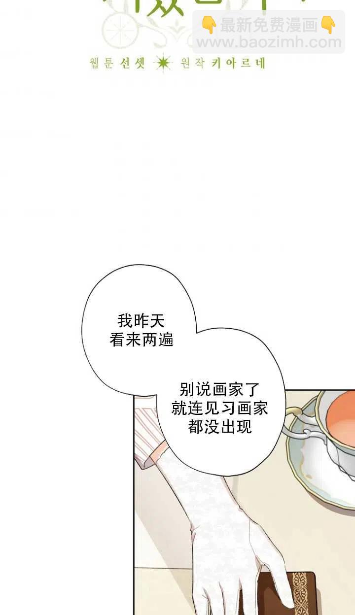 《把灰姑娘养的很好》第52话 第3页