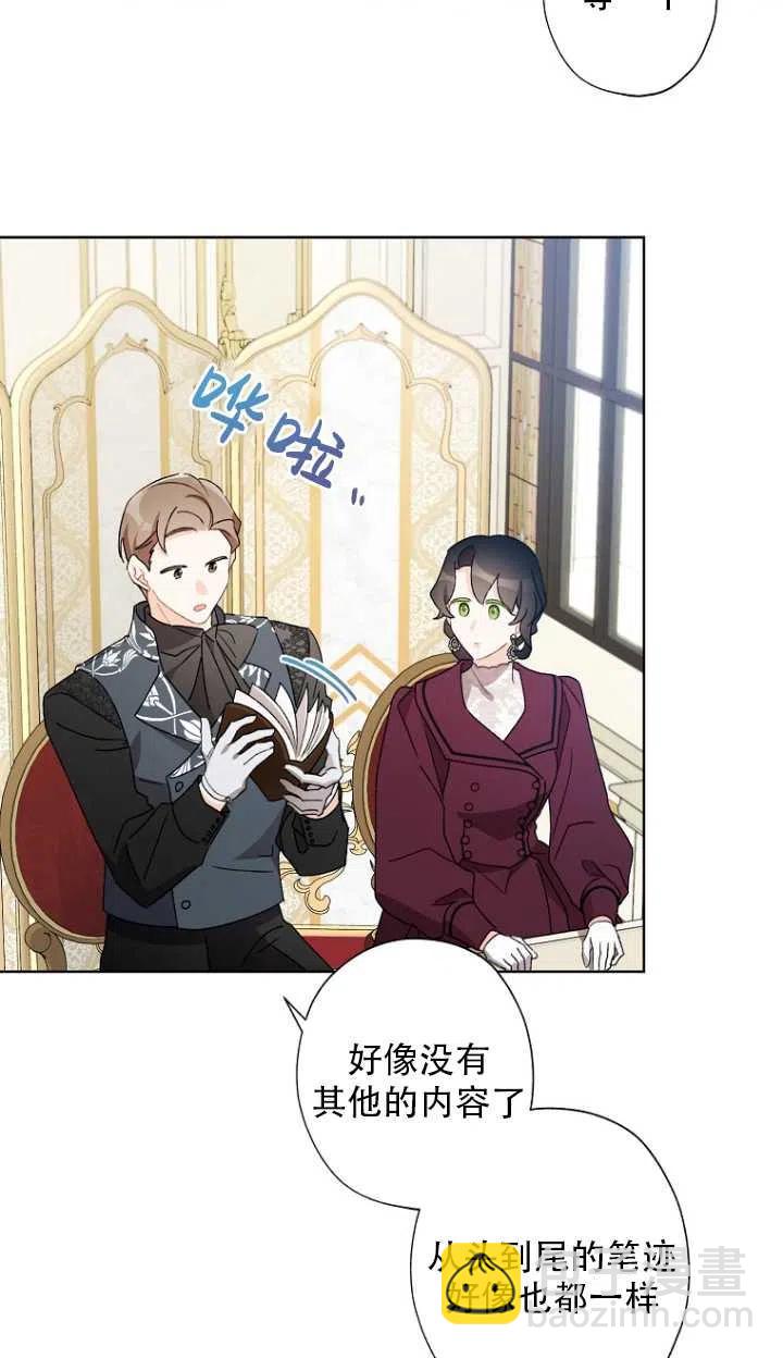 《把灰姑娘养的很好》第52话 第41页