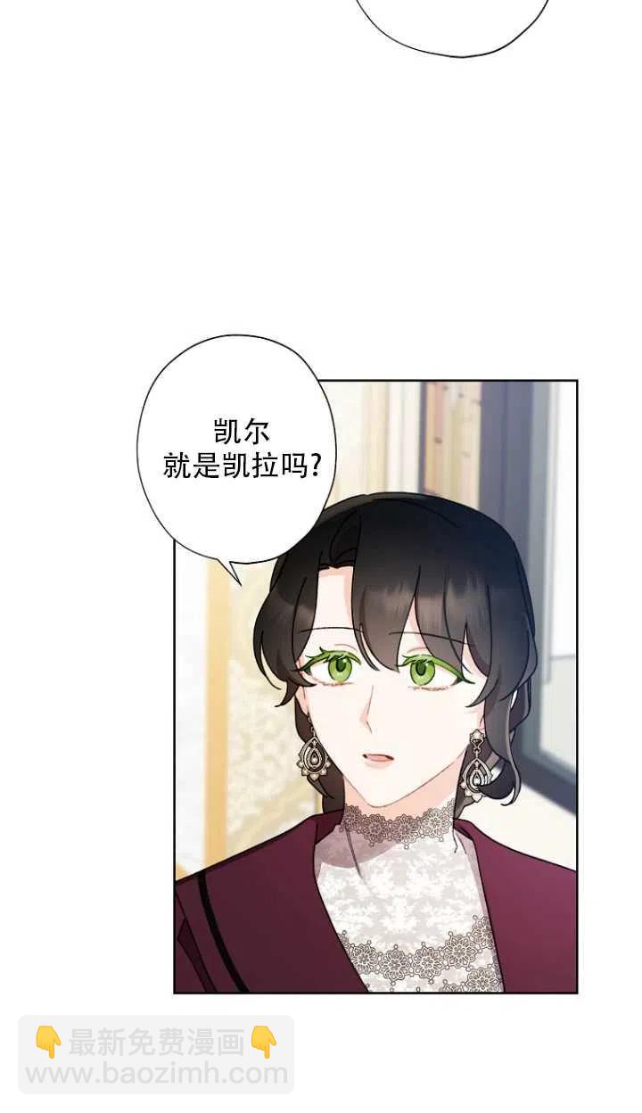 《把灰姑娘养的很好》第52话 第42页