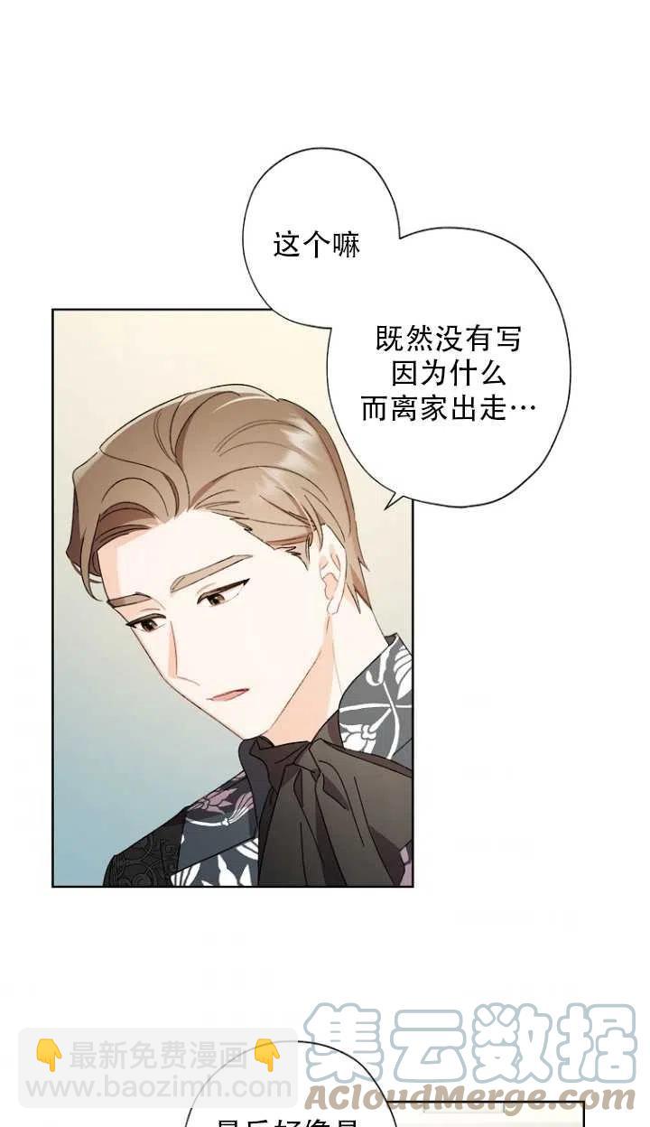 《把灰姑娘养的很好》第52话 第43页