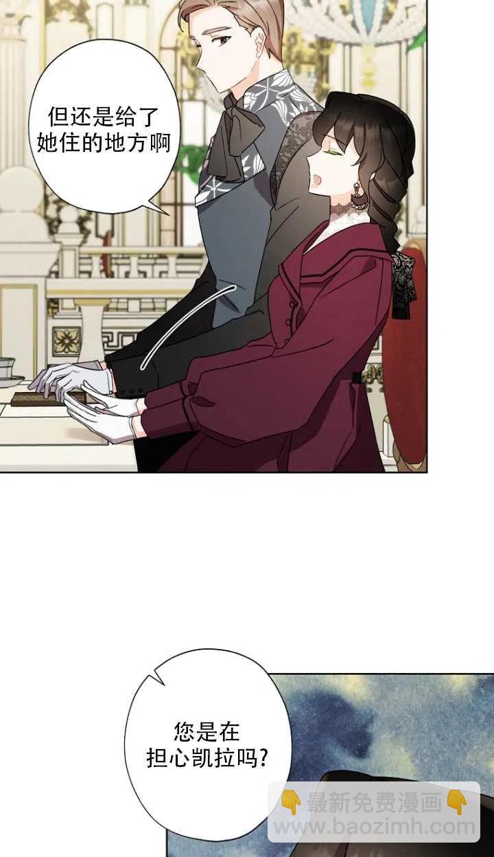 《把灰姑娘养的很好》第52话 第45页
