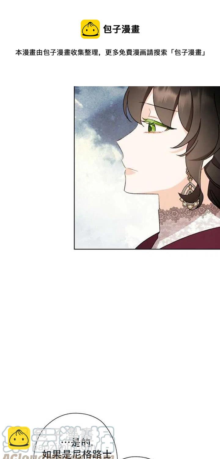 《把灰姑娘养的很好》第52话 第46页