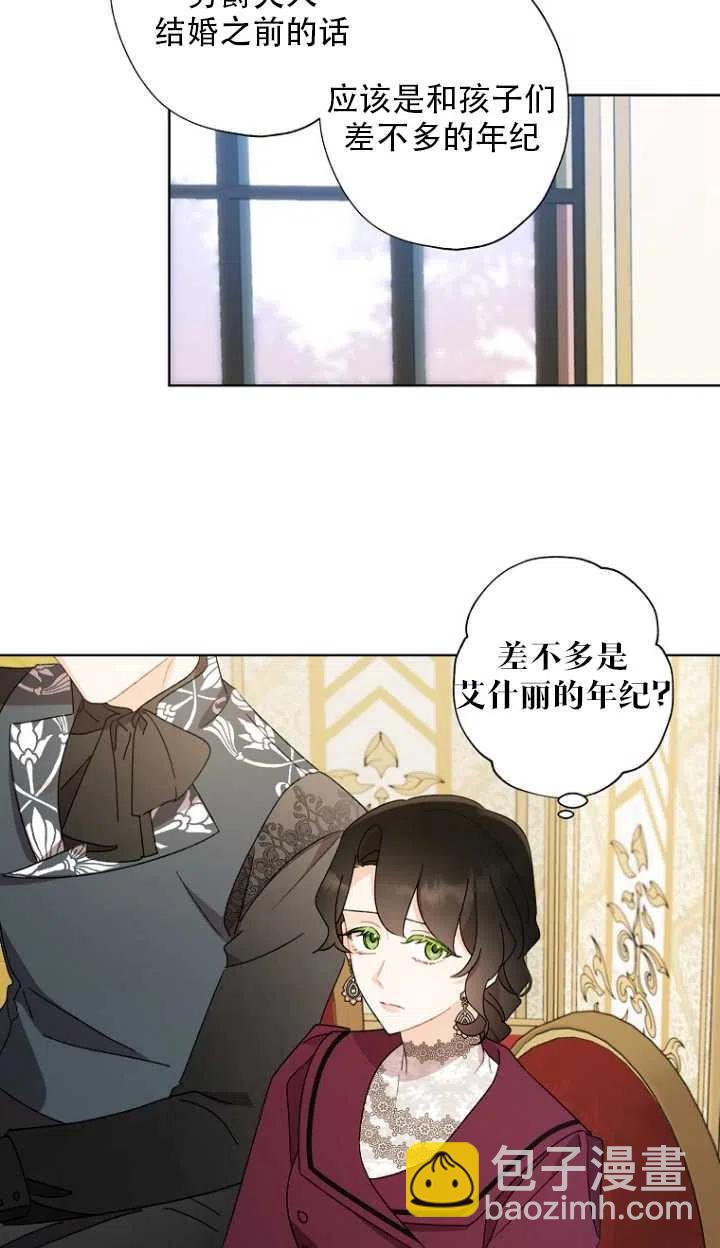 《把灰姑娘养的很好》第52话 第47页