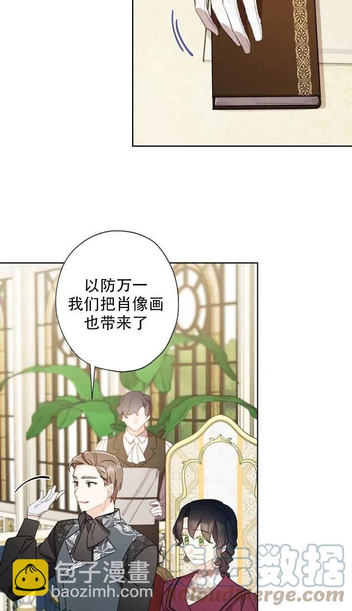 《把灰姑娘养的很好》第52话 第4页