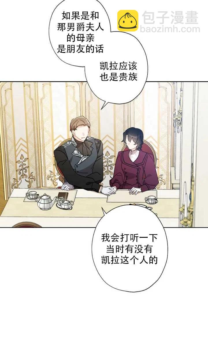 《把灰姑娘养的很好》第52话 第50页