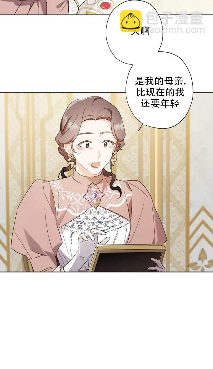 《把灰姑娘养的很好》第52话 第6页
