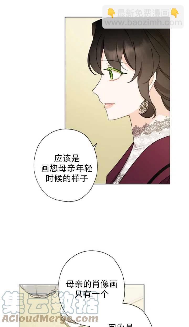 《把灰姑娘养的很好》第52话 第7页