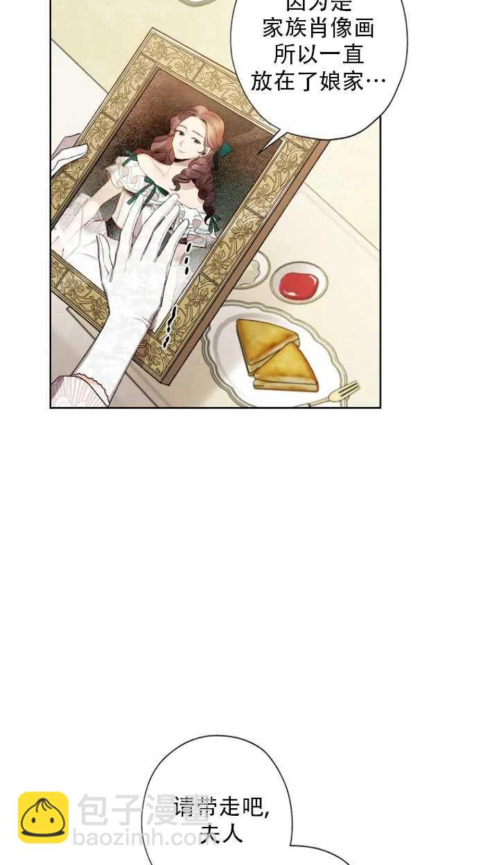 《把灰姑娘养的很好》第52话 第8页