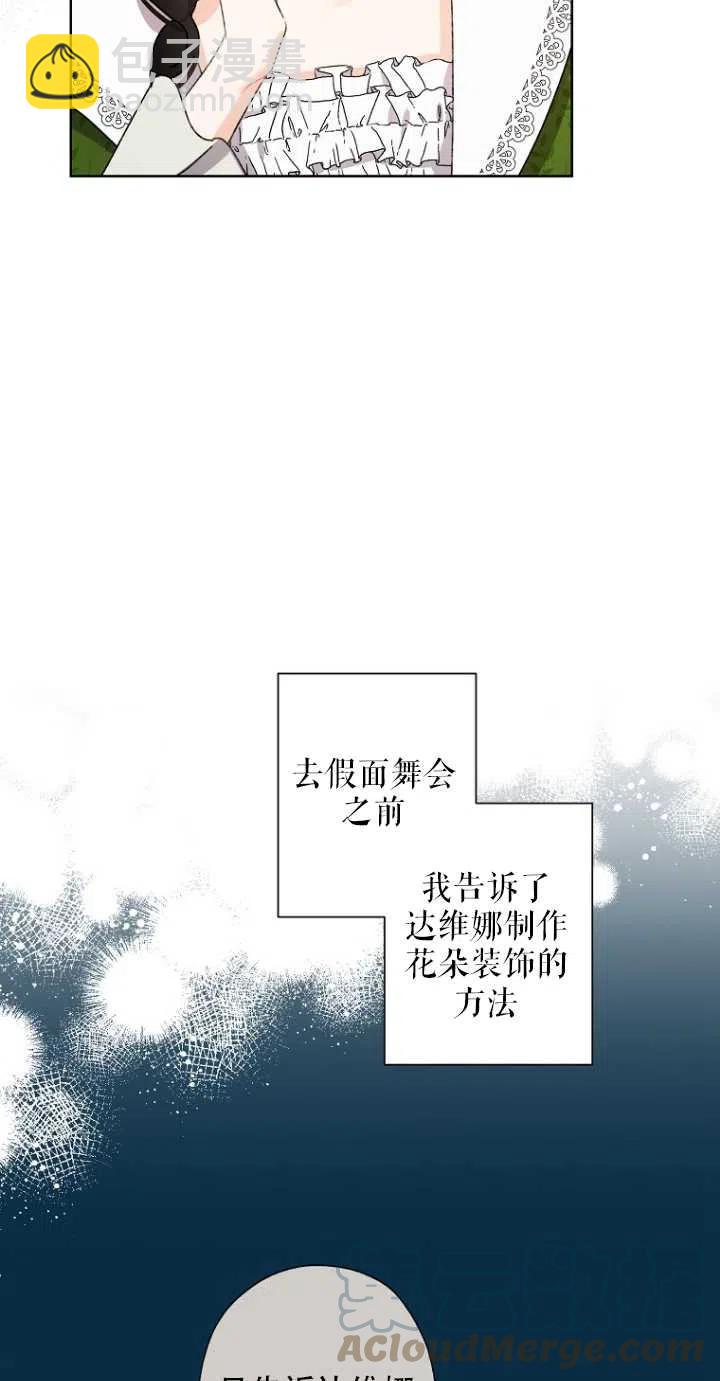 《把灰姑娘养的很好》第51话 第10页