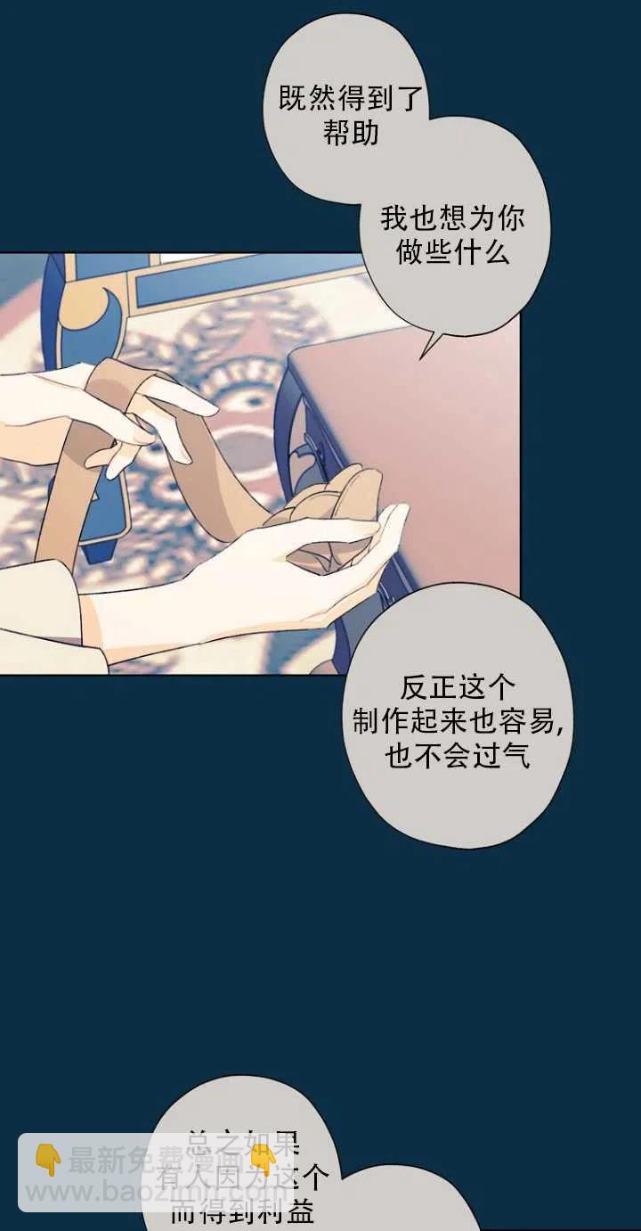 《把灰姑娘养的很好》第51话 第14页