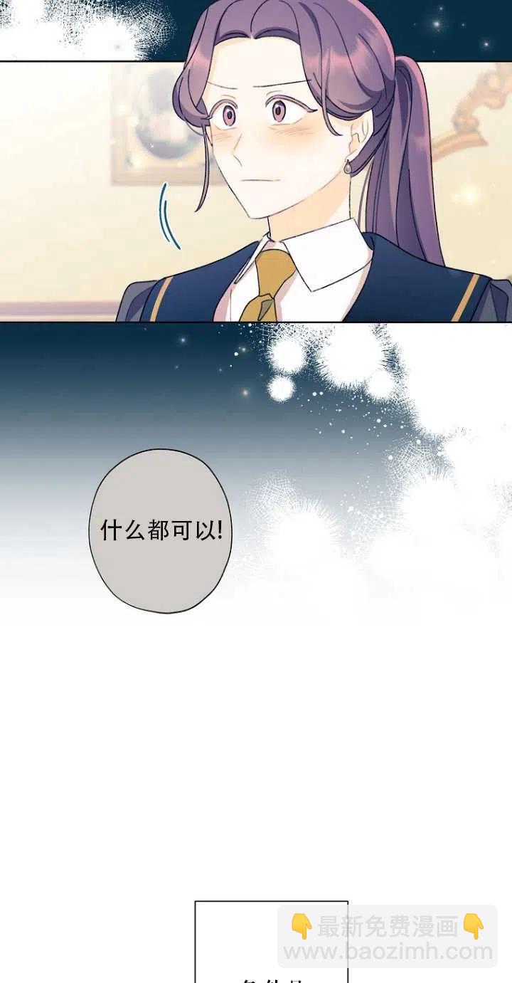 《把灰姑娘养的很好》第51话 第17页