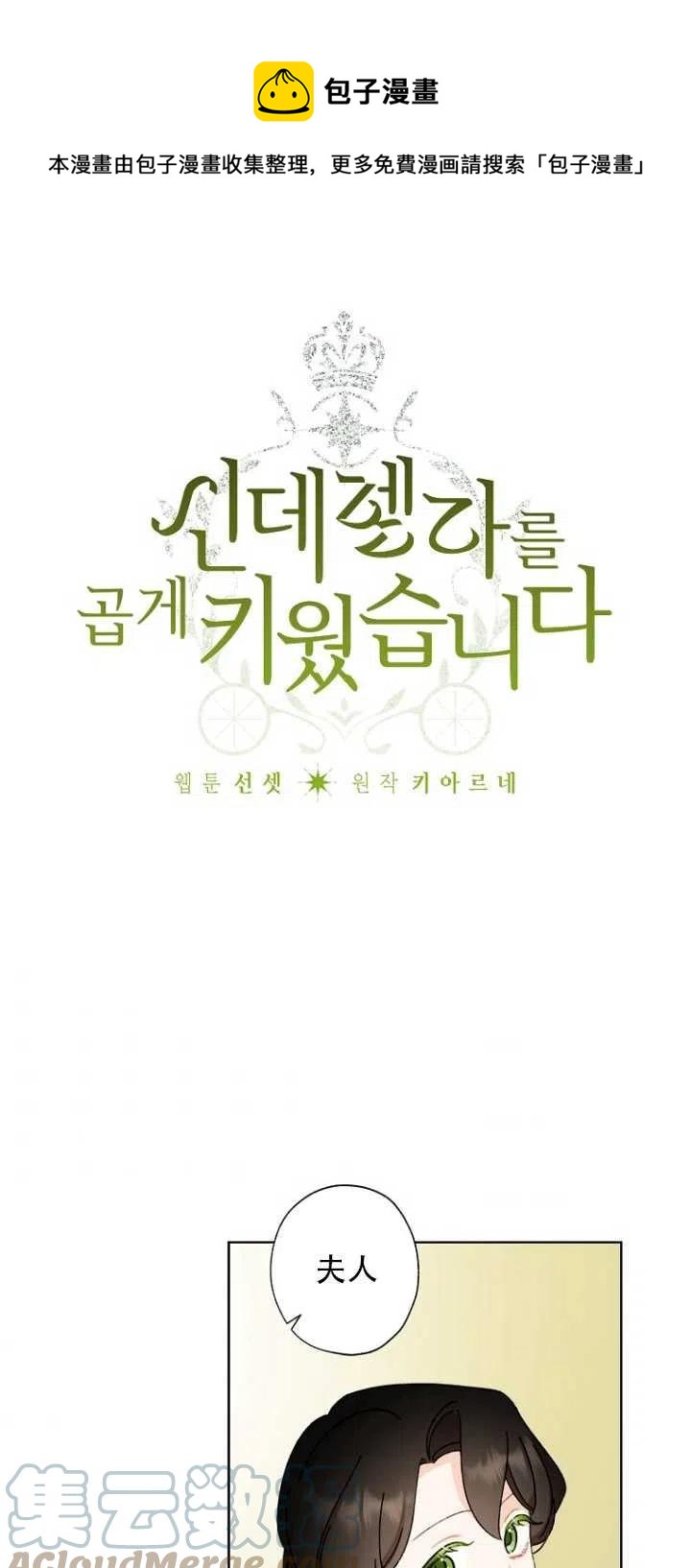 《把灰姑娘养的很好》第51话 第1页
